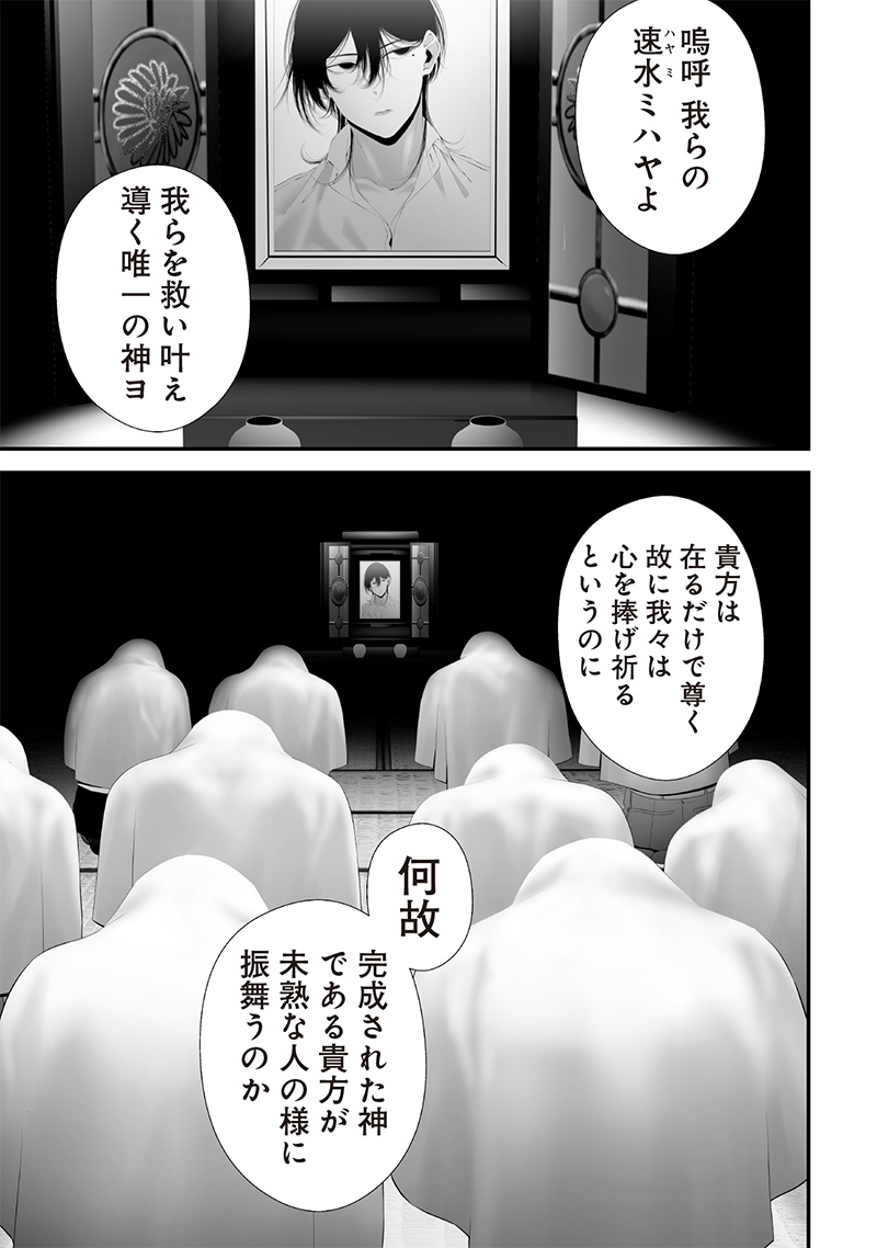 Tsurenai Hodo Aokute Azatoi Kurai ni Akai - Chapter 68 - Page 1